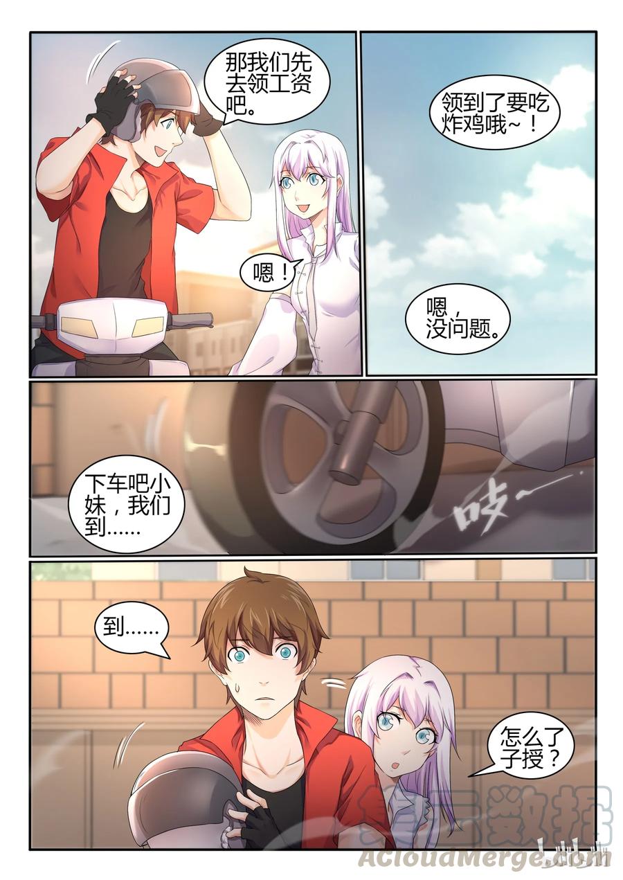 22第二十二话-我的老婆是妲己-有马漫画（第5张）