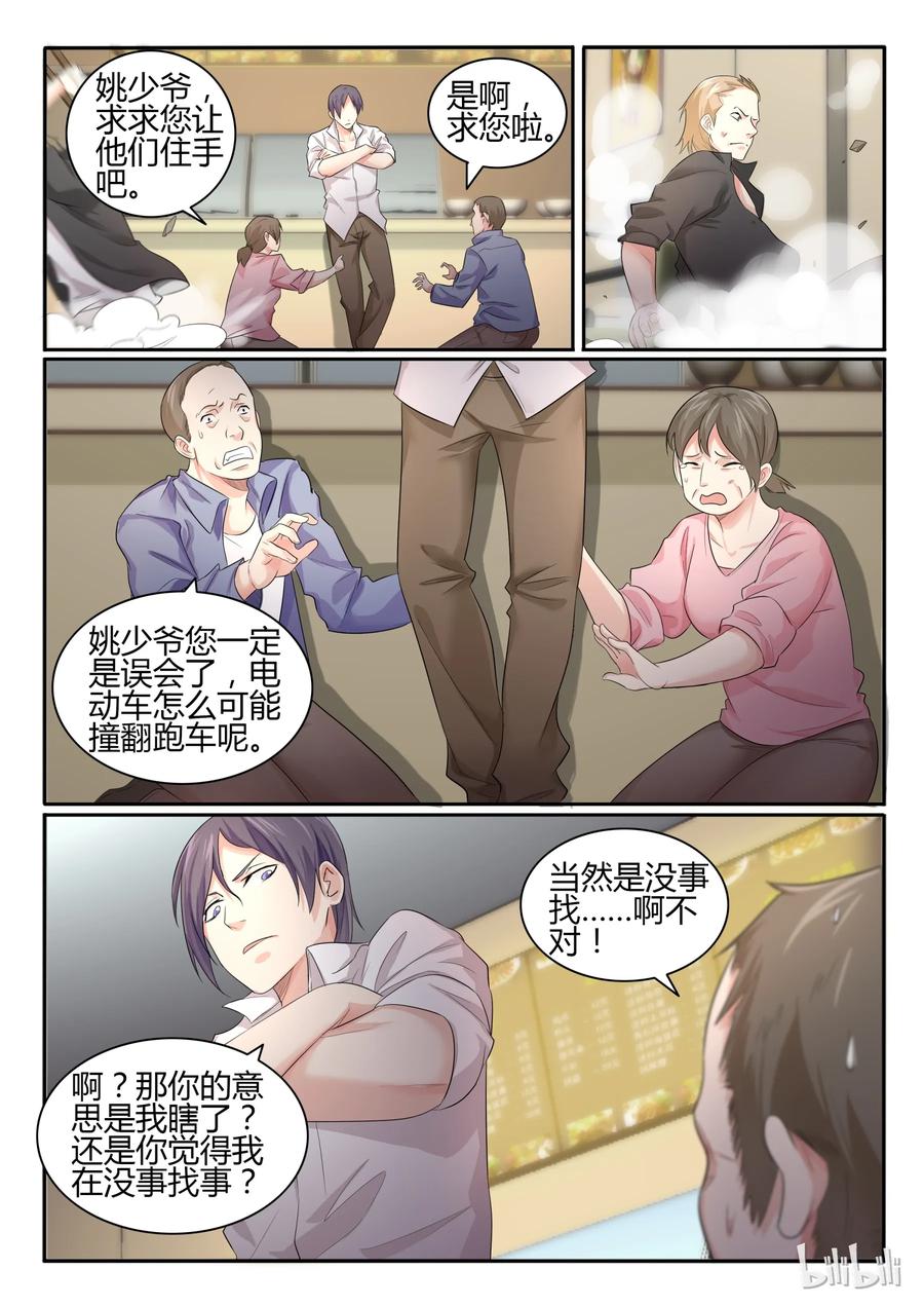 22第二十二话-我的老婆是妲己-有马漫画（第8张）