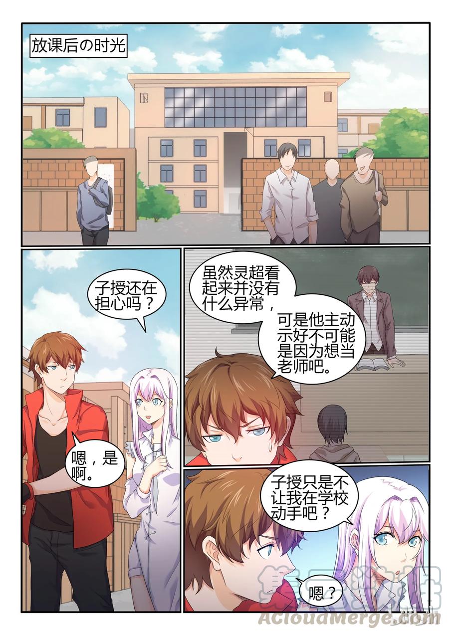 22第二十二话-我的老婆是妲己-有马漫画（第3张）