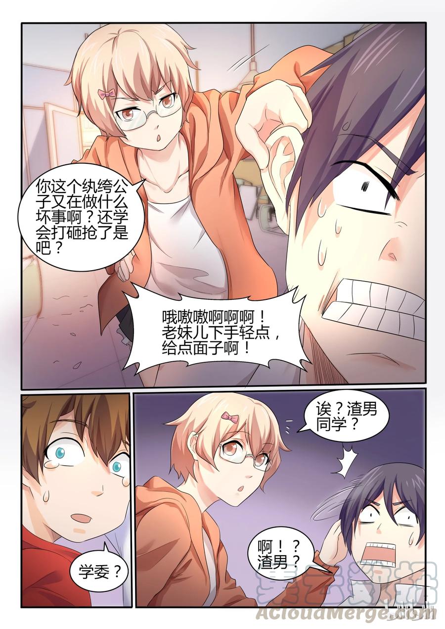 23第二十三话-我的老婆是妲己-有马漫画（第5张）