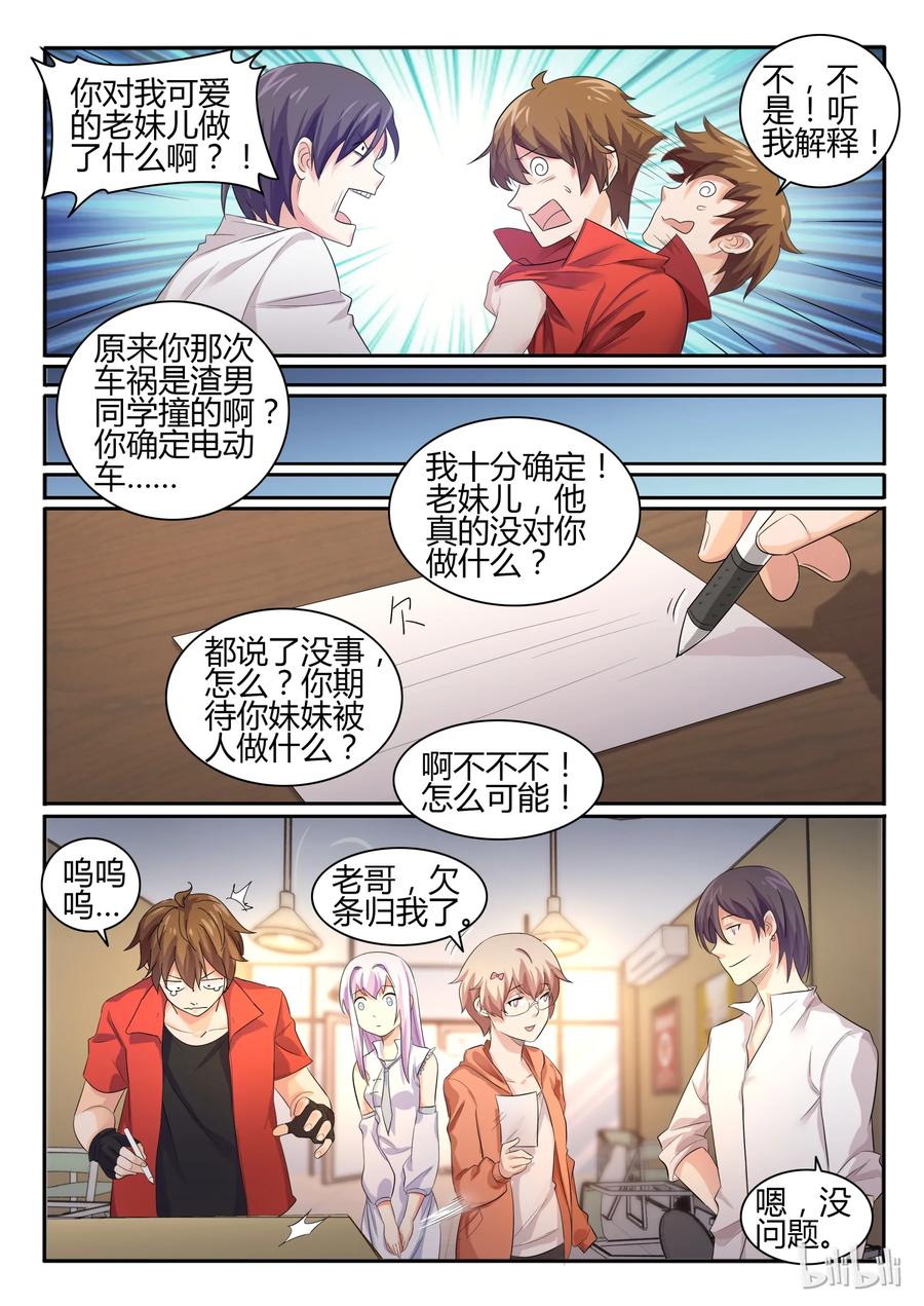 23第二十三话-我的老婆是妲己-有马漫画（第6张）