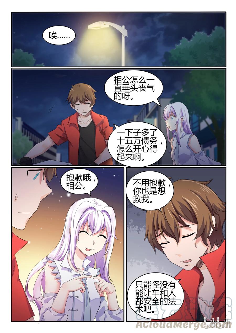 23第二十三话-我的老婆是妲己-有马漫画（第7张）