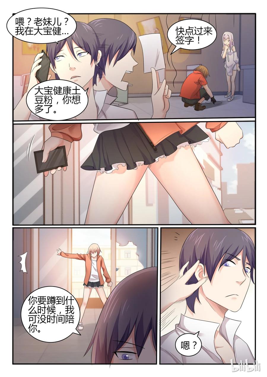 23第二十三话-我的老婆是妲己-有马漫画（第4张）