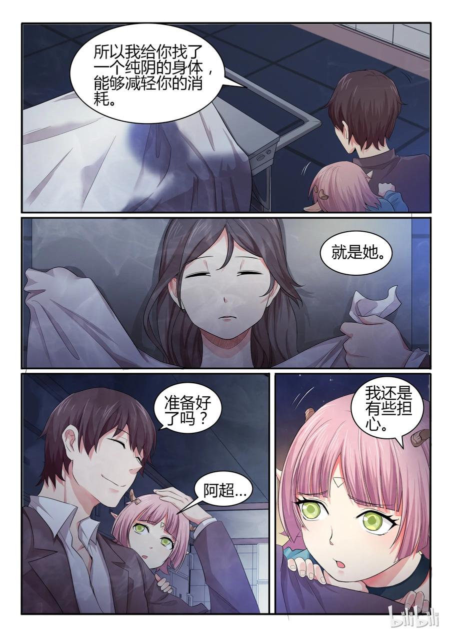 23第二十三话-我的老婆是妲己-有马漫画（第10张）