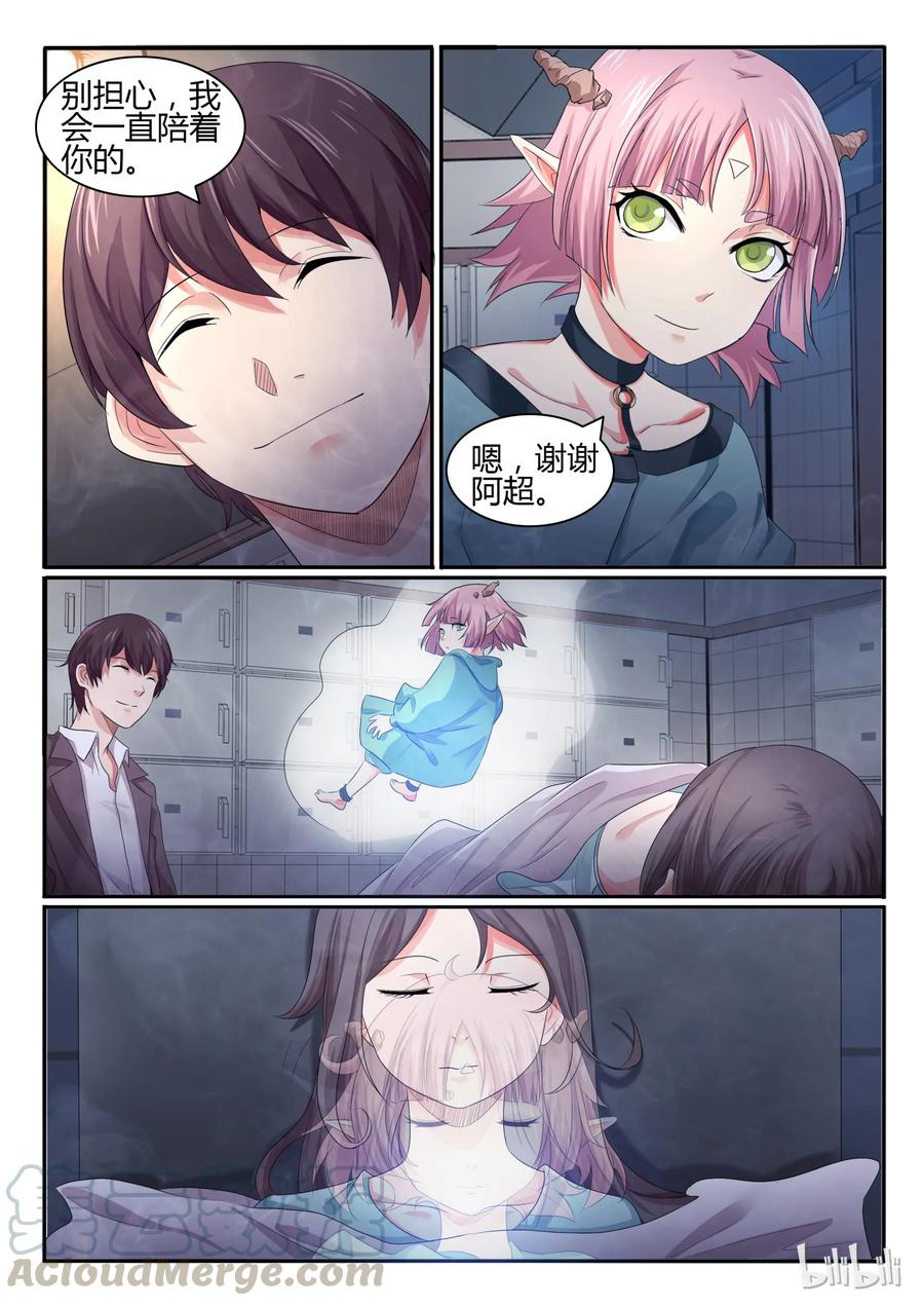 23第二十三话-我的老婆是妲己-有马漫画（第11张）