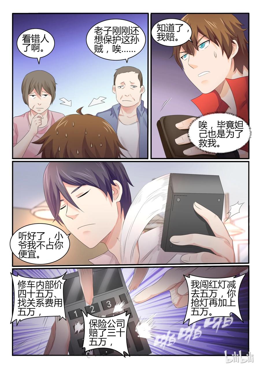 23第二十三话-我的老婆是妲己-有马漫画（第2张）