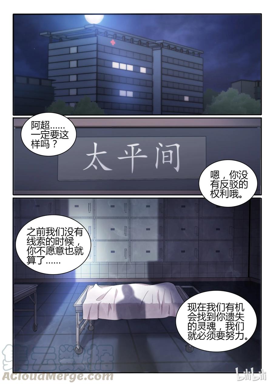 23第二十三话-我的老婆是妲己-有马漫画（第9张）