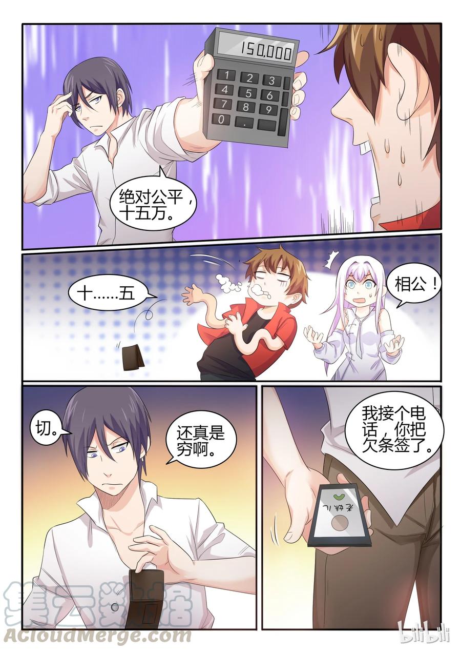 23第二十三话-我的老婆是妲己-有马漫画（第3张）