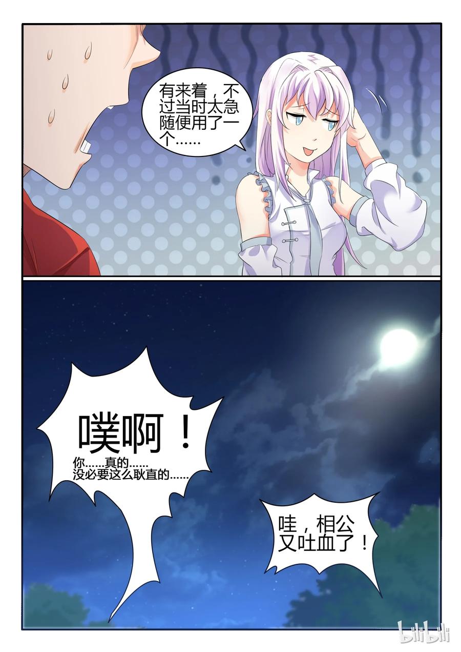 23第二十三话-我的老婆是妲己-有马漫画（第8张）