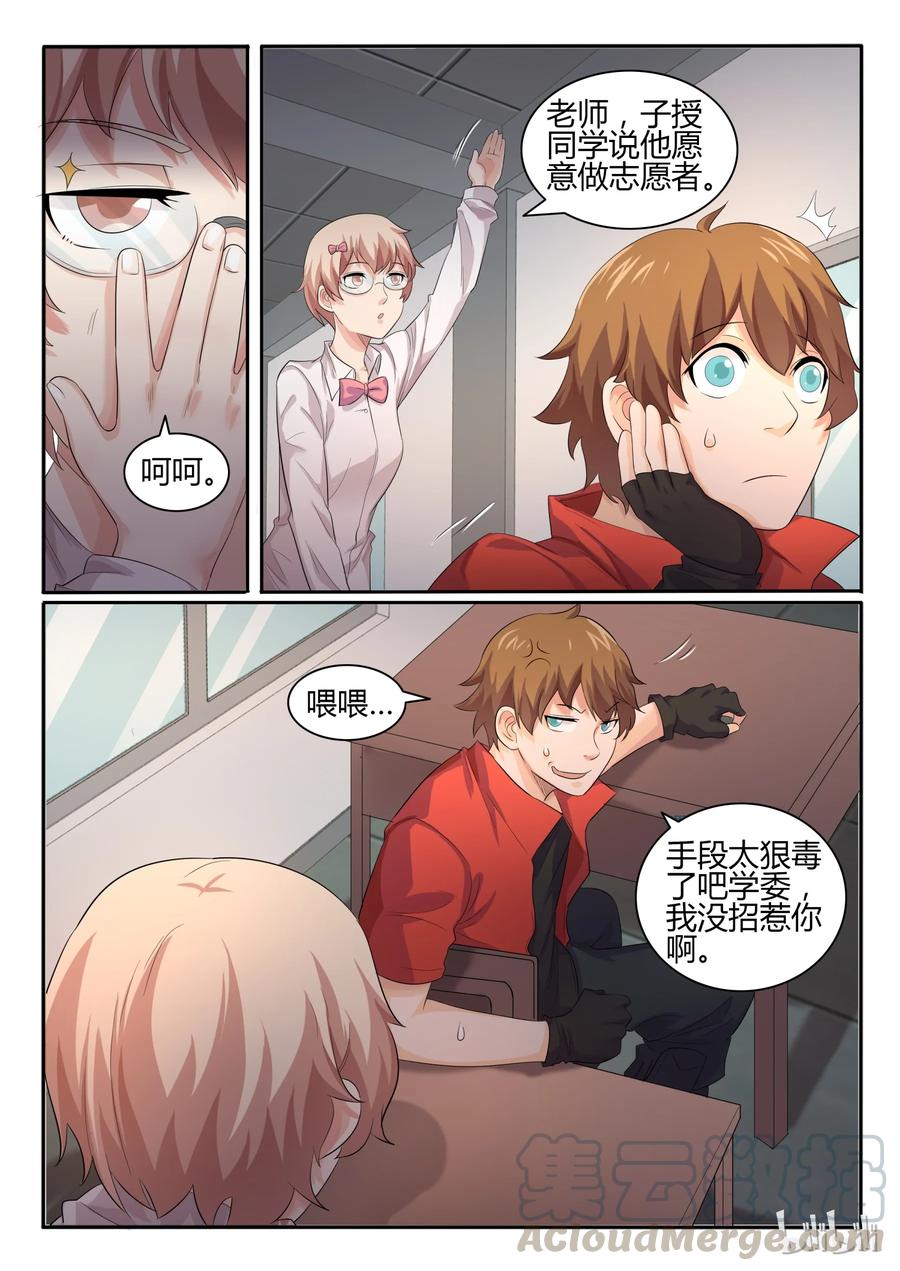 24第二十四话-我的老婆是妲己-有马漫画（第9张）