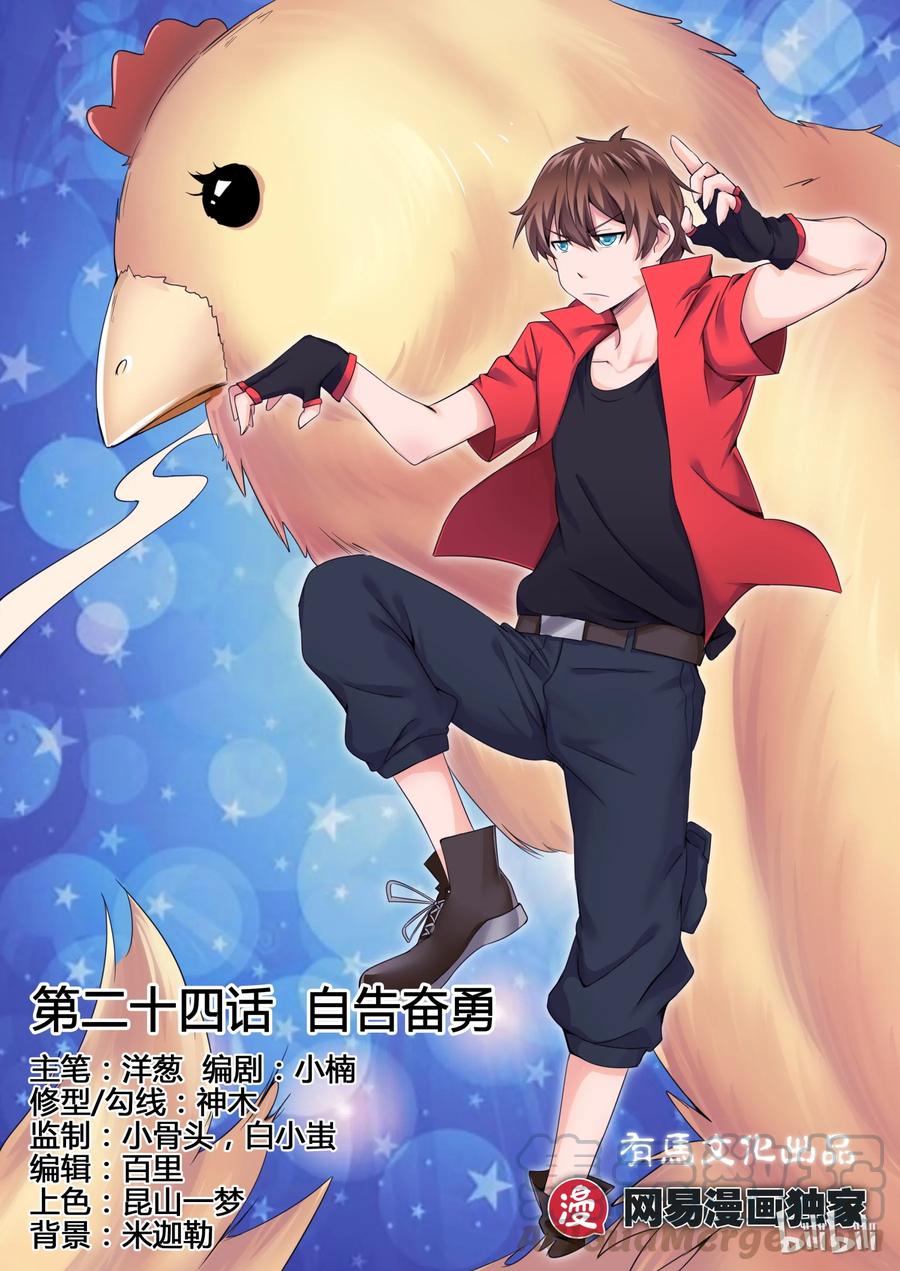 24第二十四话-我的老婆是妲己-有马漫画（第1张）