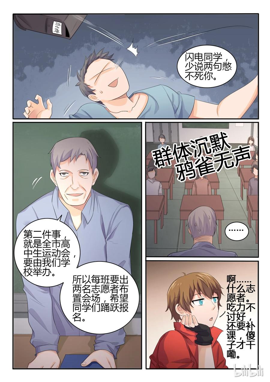 24第二十四话-我的老婆是妲己-有马漫画（第8张）