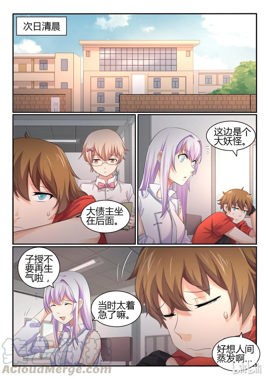 24第二十四话-我的老婆是妲己-有马漫画（第5张）
