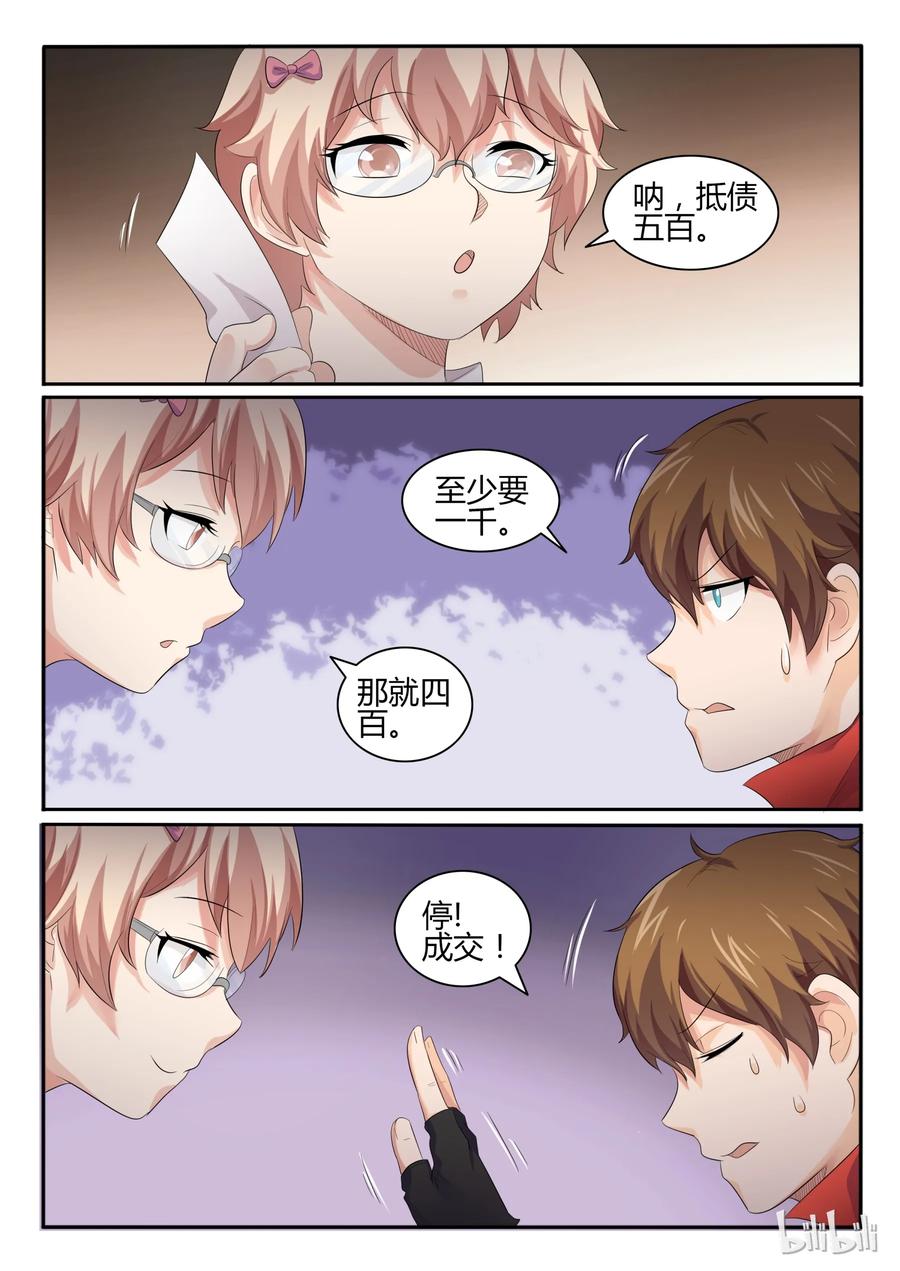 24第二十四话-我的老婆是妲己-有马漫画（第10张）