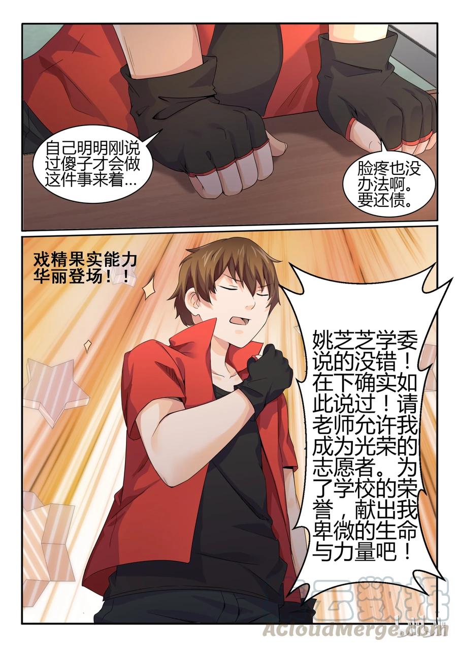 24第二十四话-我的老婆是妲己-有马漫画（第11张）