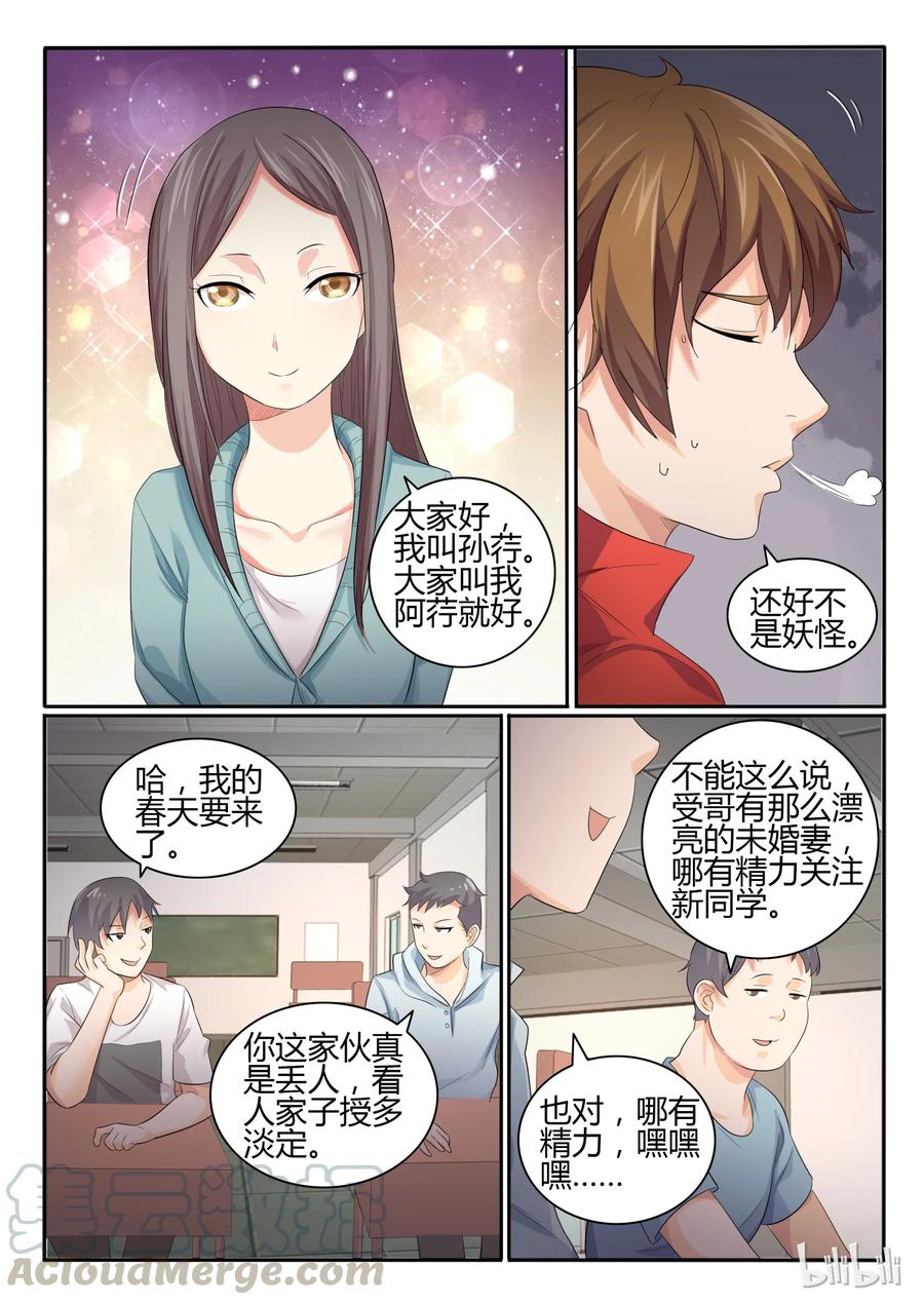 24第二十四话-我的老婆是妲己-有马漫画（第7张）