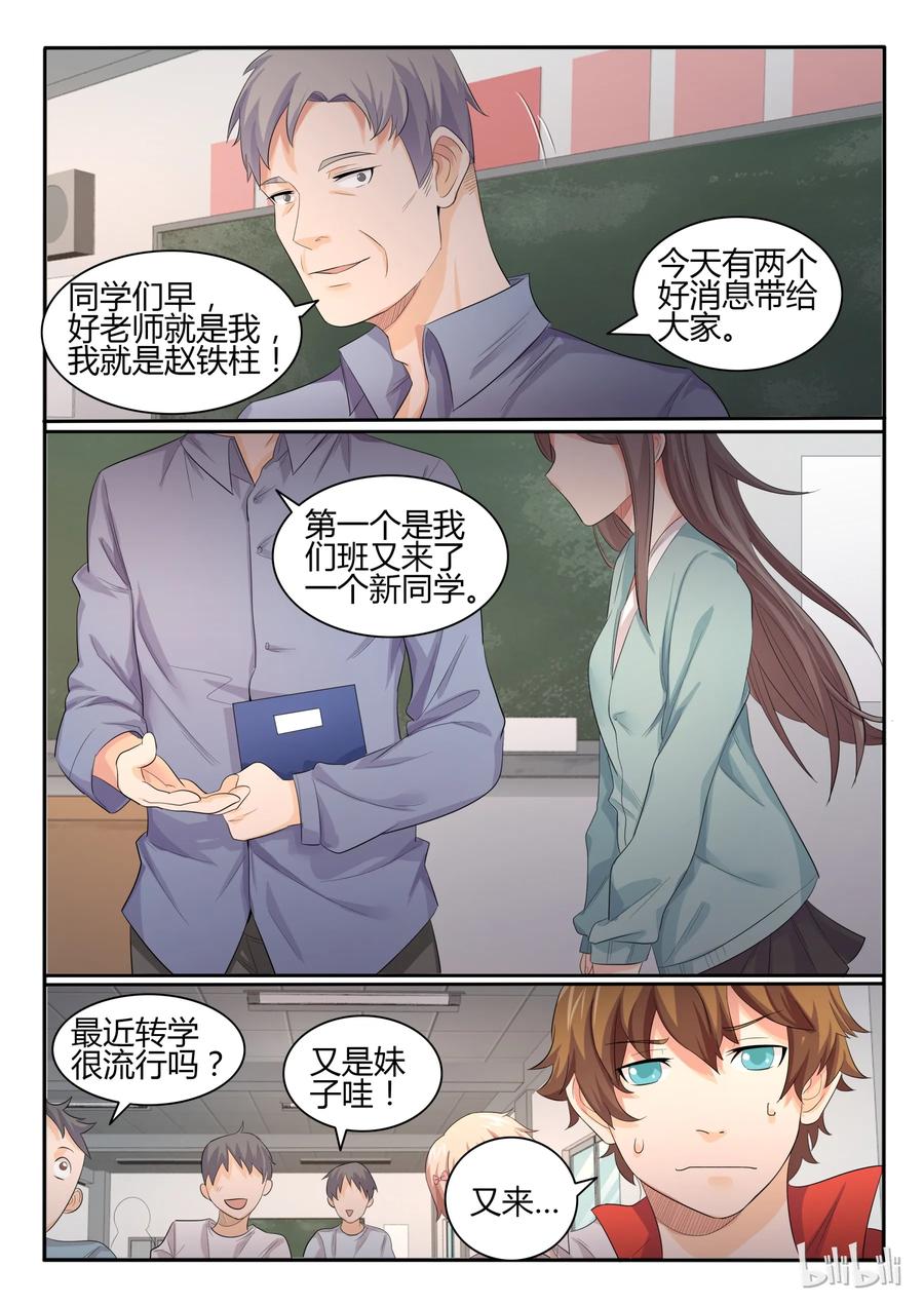 24第二十四话-我的老婆是妲己-有马漫画（第6张）