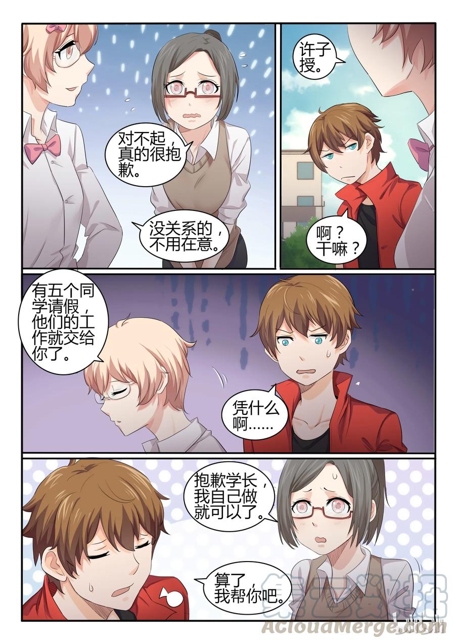25第二十五话-我的老婆是妲己-有马漫画（第7张）