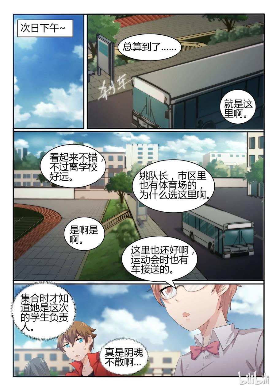25第二十五话-我的老婆是妲己-有马漫画（第6张）