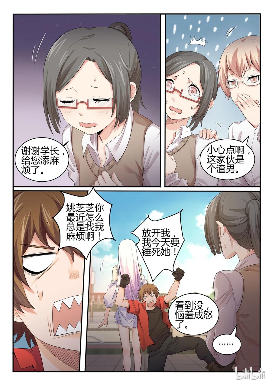 25第二十五话-我的老婆是妲己-有马漫画（第8张）
