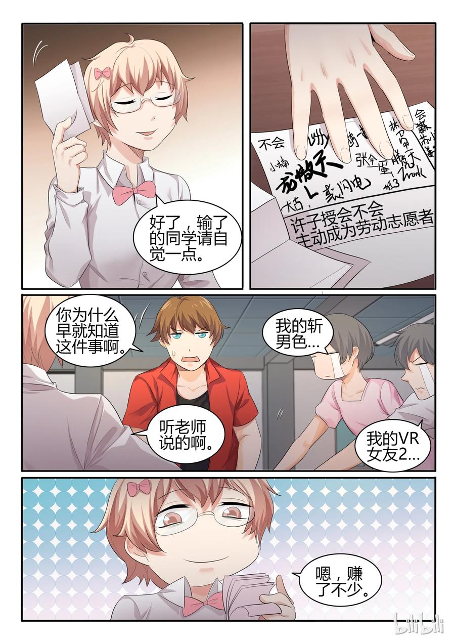 25第二十五话-我的老婆是妲己-有马漫画（第4张）