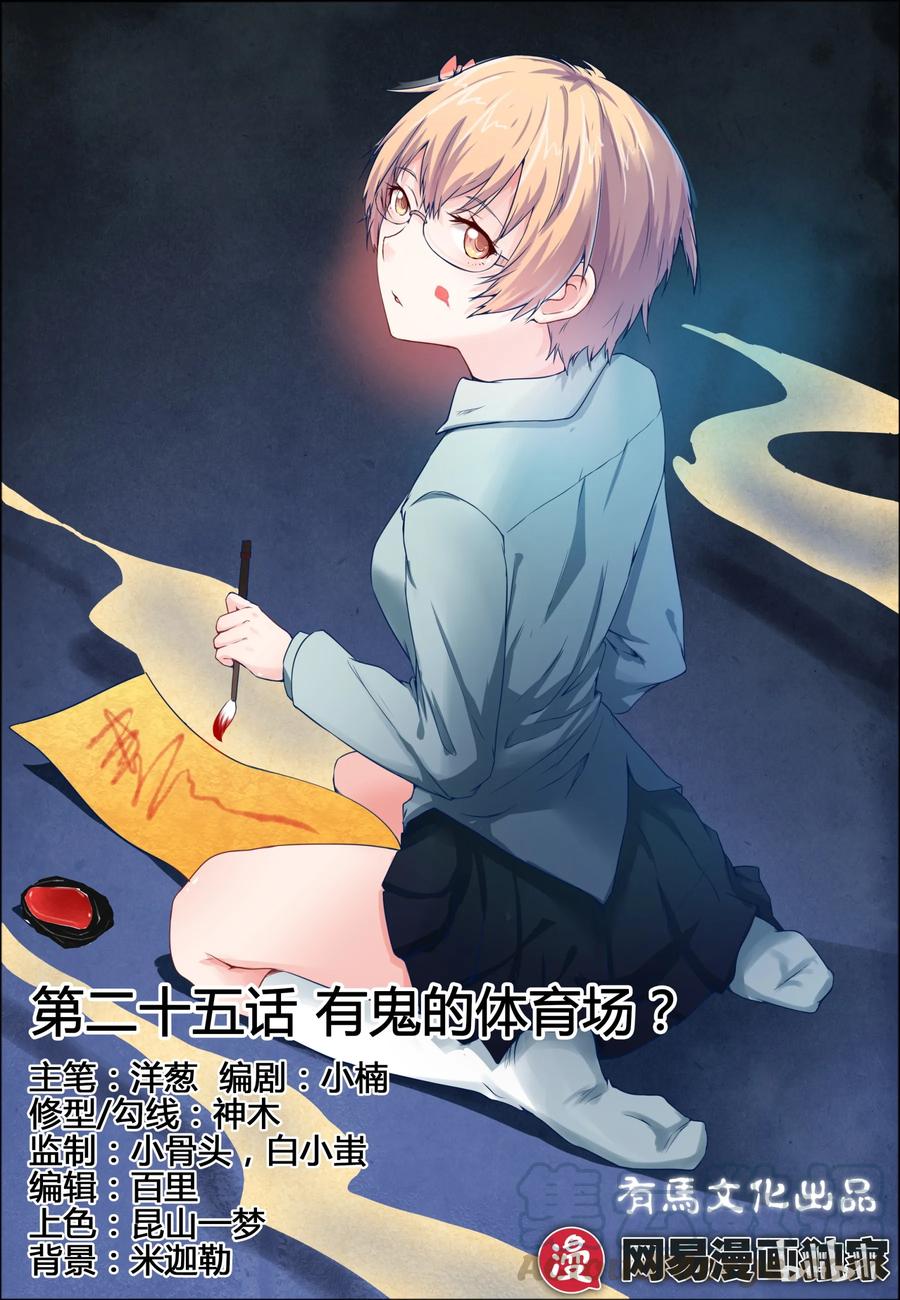 25第二十五话-我的老婆是妲己-有马漫画（第1张）