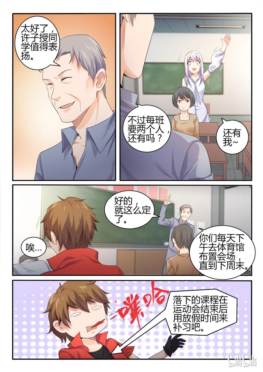 25第二十五话-我的老婆是妲己-有马漫画（第2张）