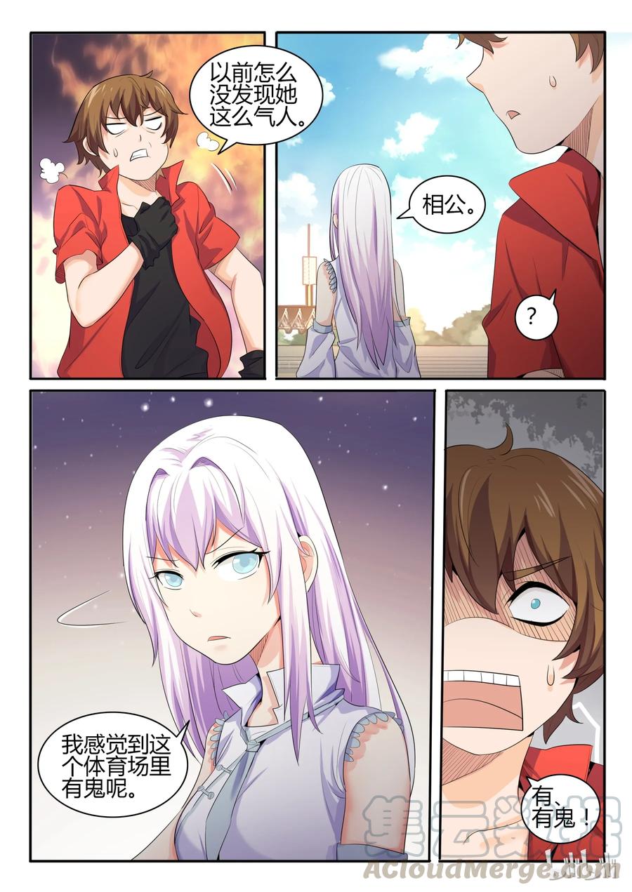 25第二十五话-我的老婆是妲己-有马漫画（第9张）