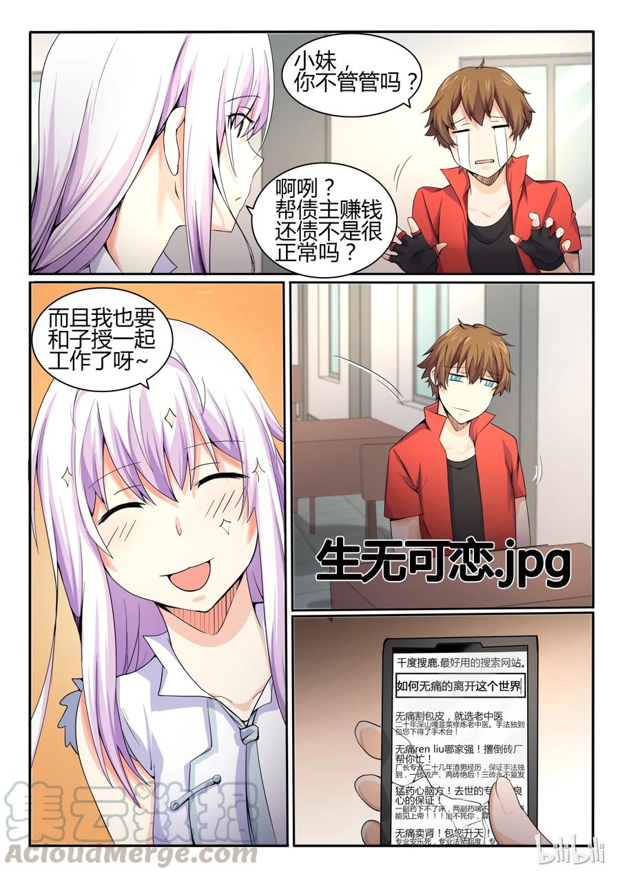 25第二十五话-我的老婆是妲己-有马漫画（第5张）
