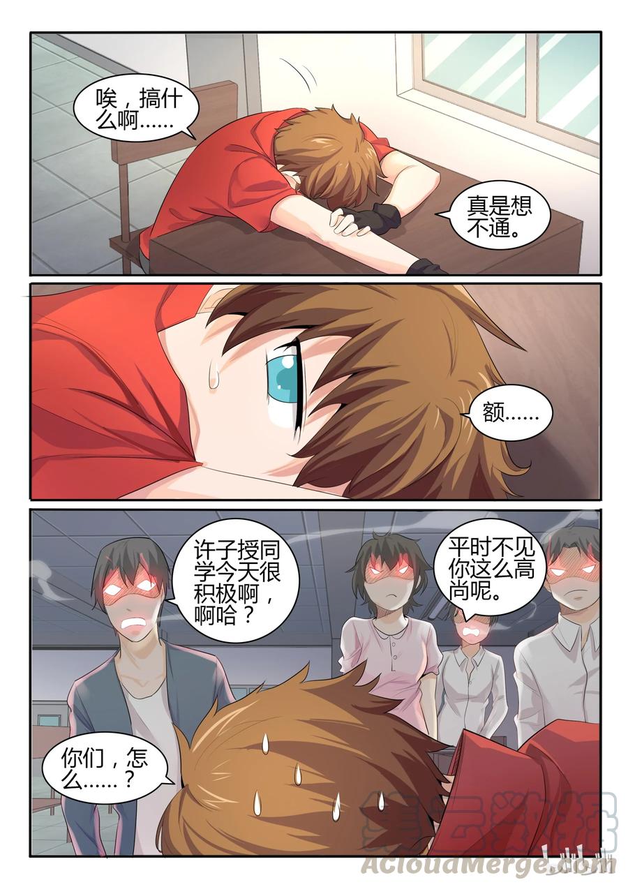 25第二十五话-我的老婆是妲己-有马漫画（第3张）