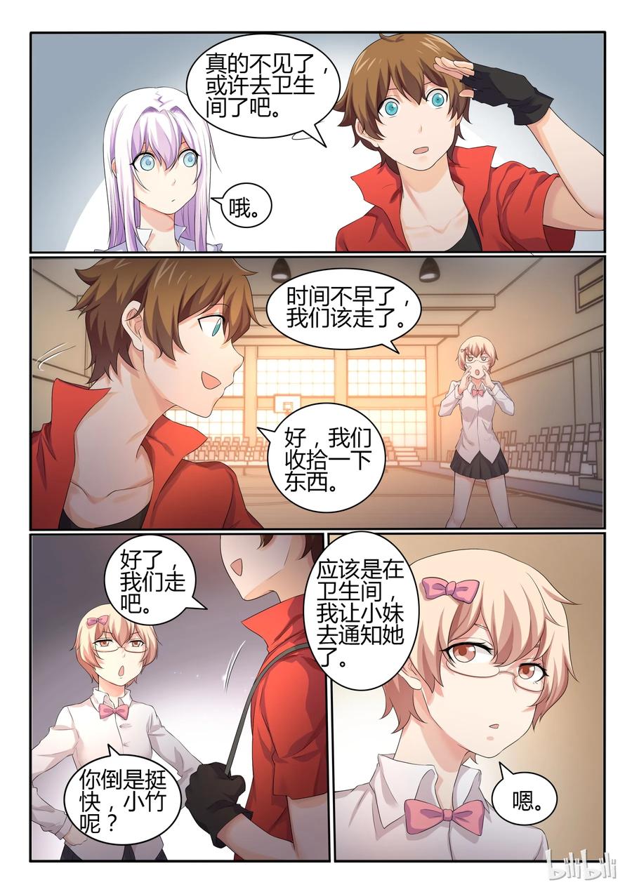 26第二十六话-我的老婆是妲己-有马漫画（第8张）