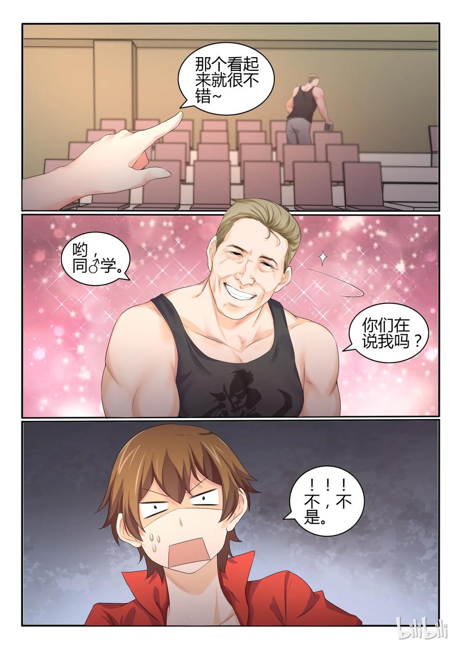 26第二十六话-我的老婆是妲己-有马漫画（第6张）