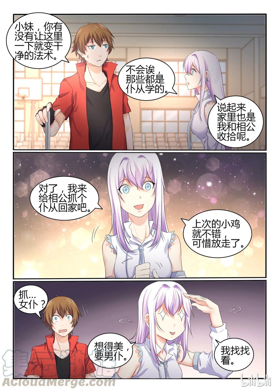 26第二十六话-我的老婆是妲己-有马漫画（第5张）