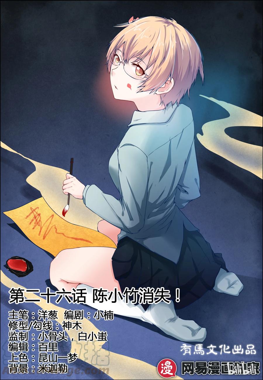 26第二十六话-我的老婆是妲己-有马漫画（第1张）