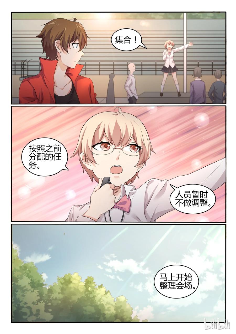 26第二十六话-我的老婆是妲己-有马漫画（第2张）
