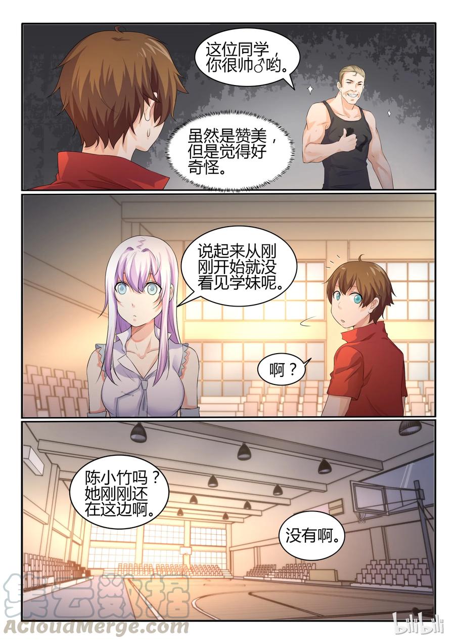 26第二十六话-我的老婆是妲己-有马漫画（第7张）