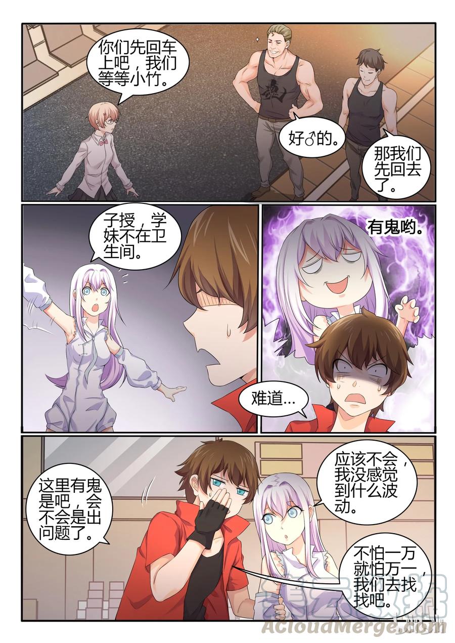 26第二十六话-我的老婆是妲己-有马漫画（第9张）