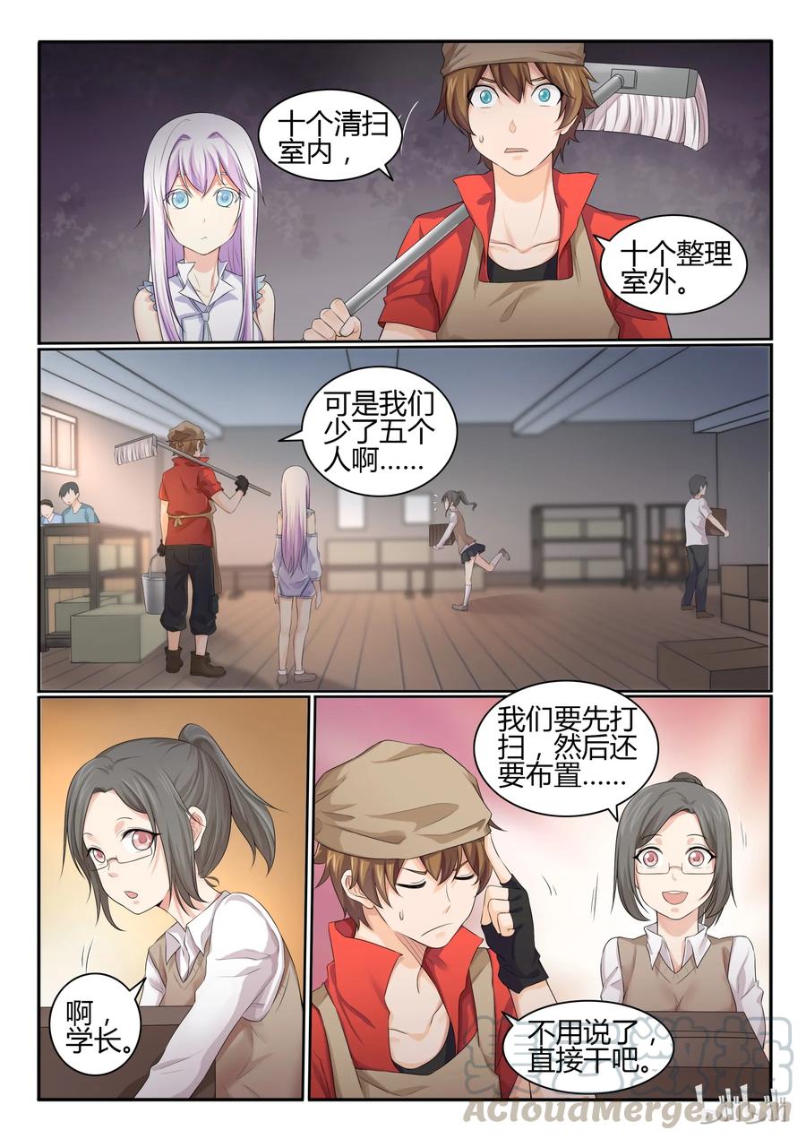26第二十六话-我的老婆是妲己-有马漫画（第3张）