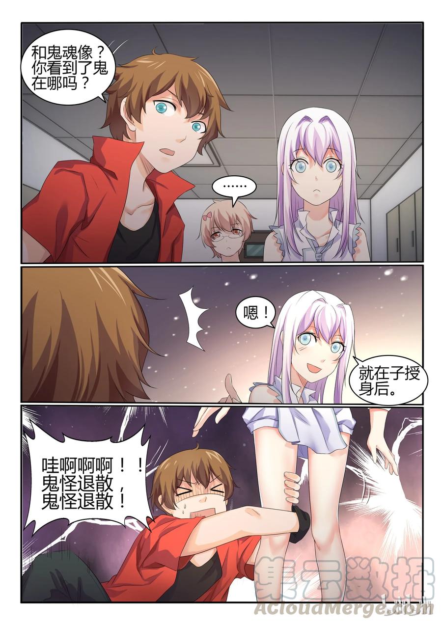 27第二十七话-我的老婆是妲己-有马漫画（第7张）