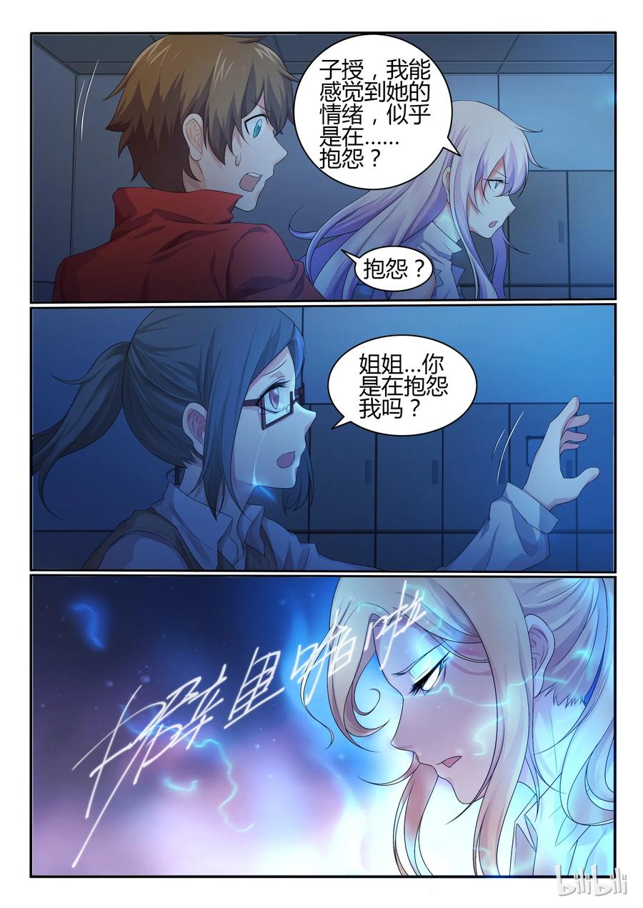 27第二十七话-我的老婆是妲己-有马漫画（第12张）
