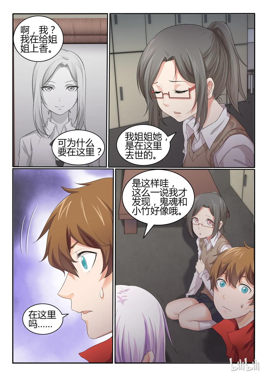 27第二十七话-我的老婆是妲己-有马漫画（第6张）