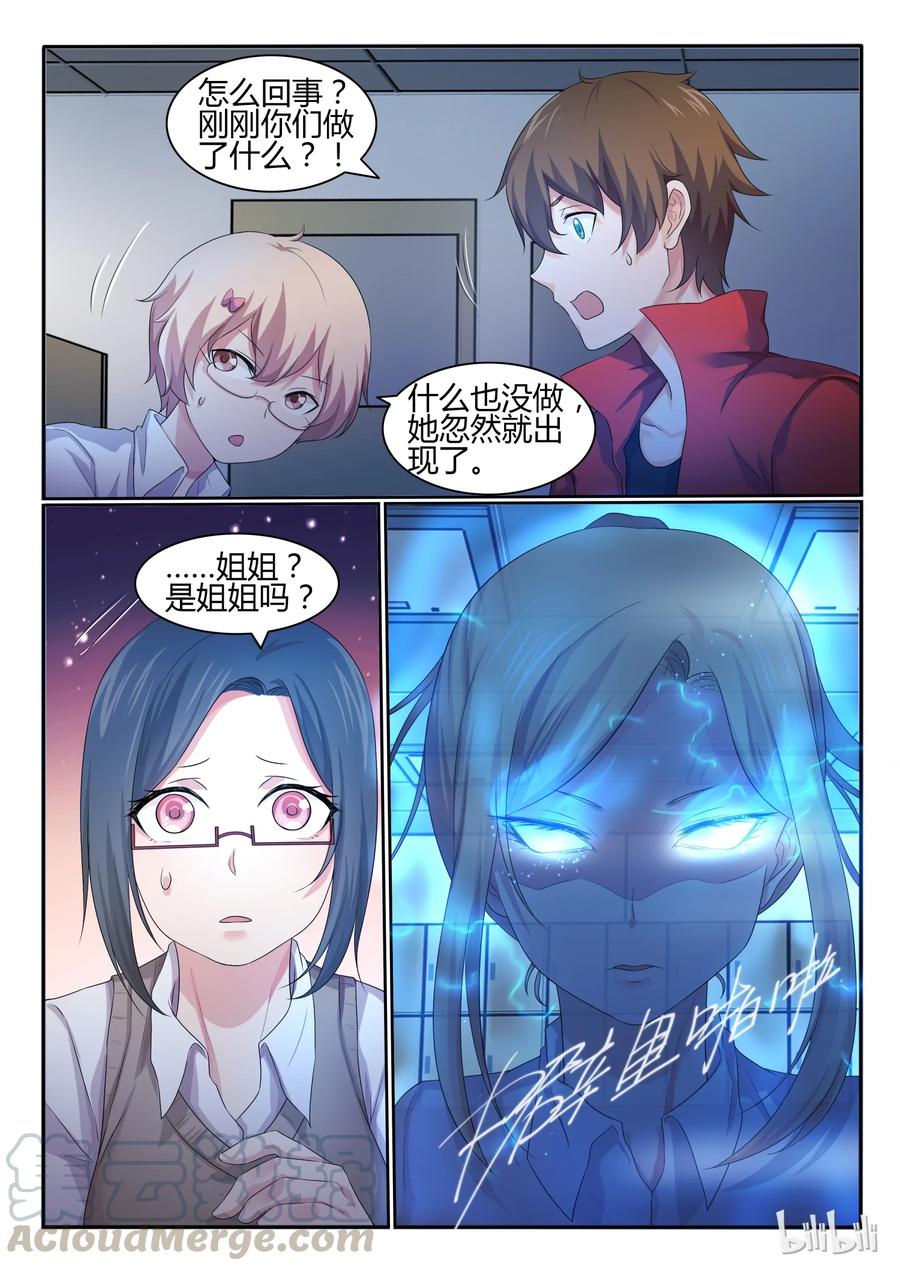 27第二十七话-我的老婆是妲己-有马漫画（第11张）