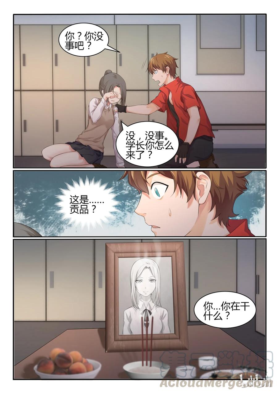 27第二十七话-我的老婆是妲己-有马漫画（第5张）