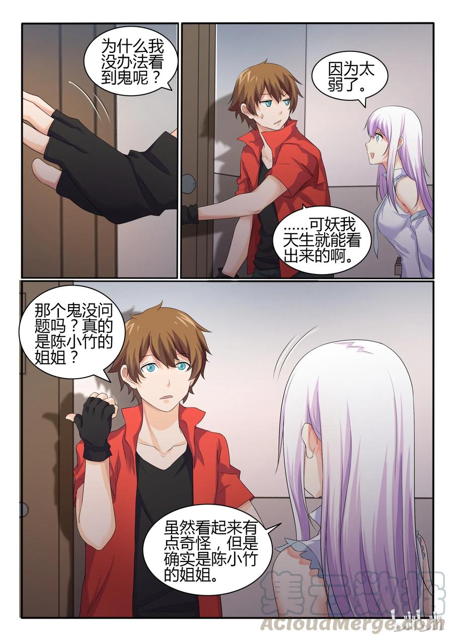 27第二十七话-我的老婆是妲己-有马漫画（第9张）