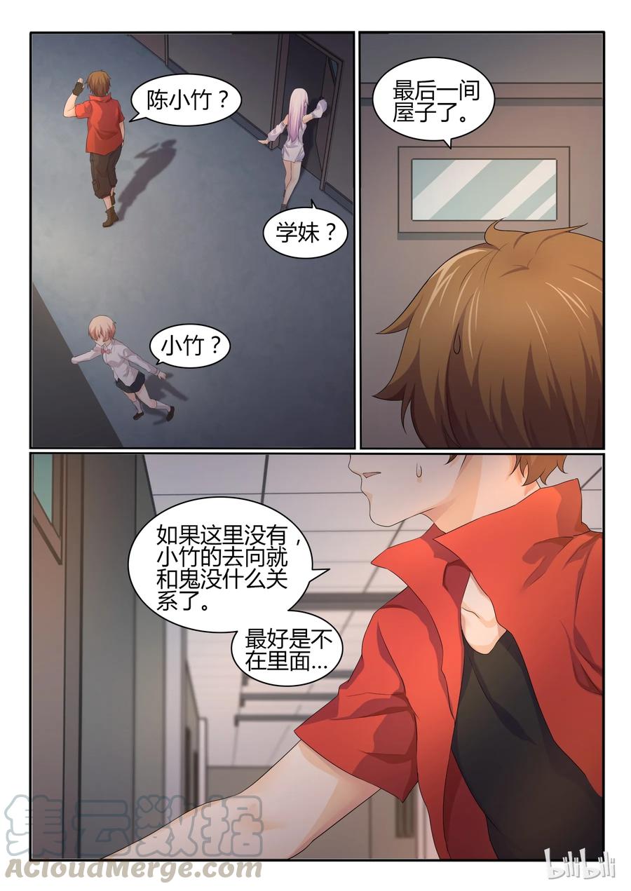 27第二十七话-我的老婆是妲己-有马漫画（第3张）