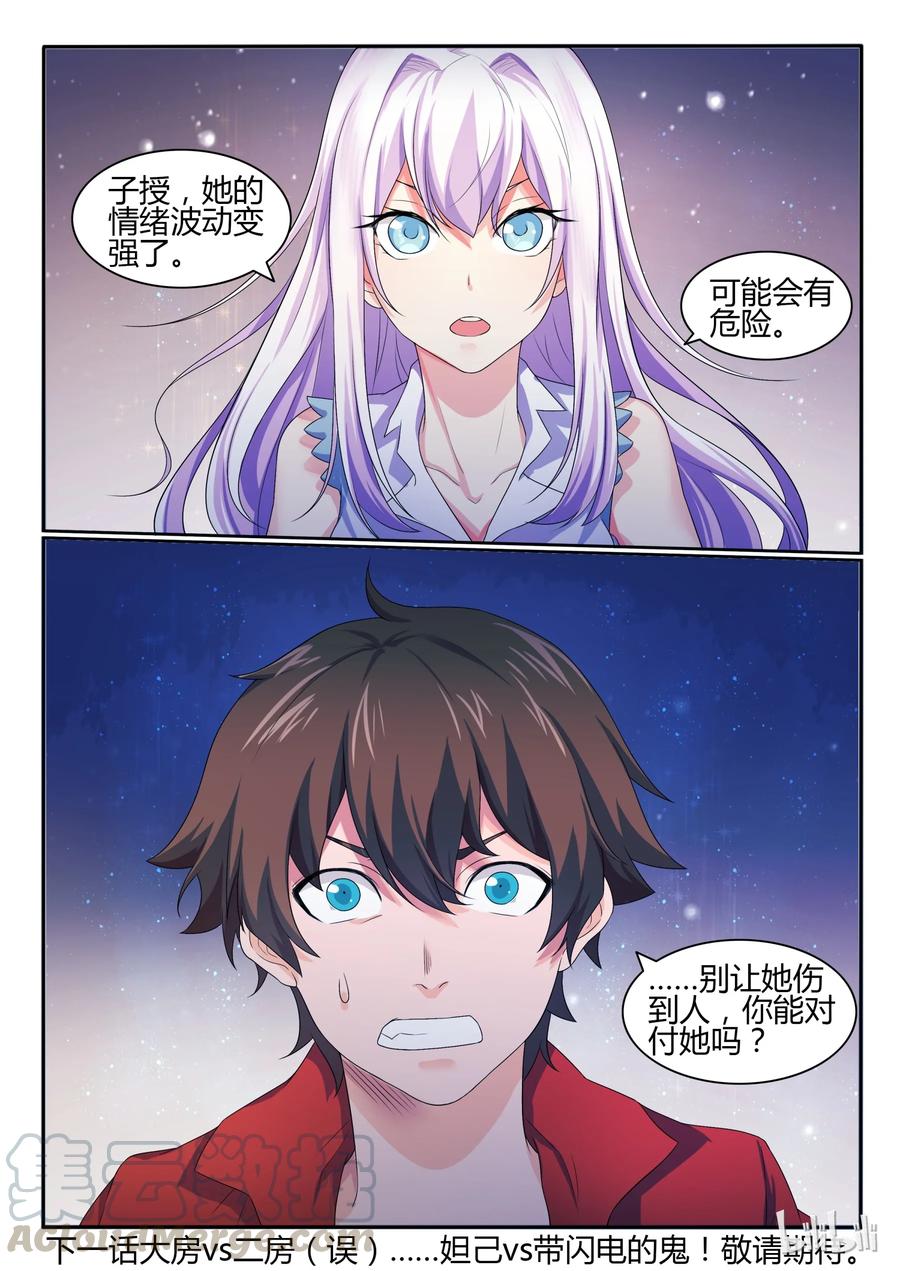 27第二十七话-我的老婆是妲己-有马漫画（第13张）