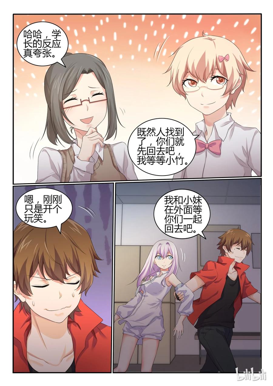 27第二十七话-我的老婆是妲己-有马漫画（第8张）
