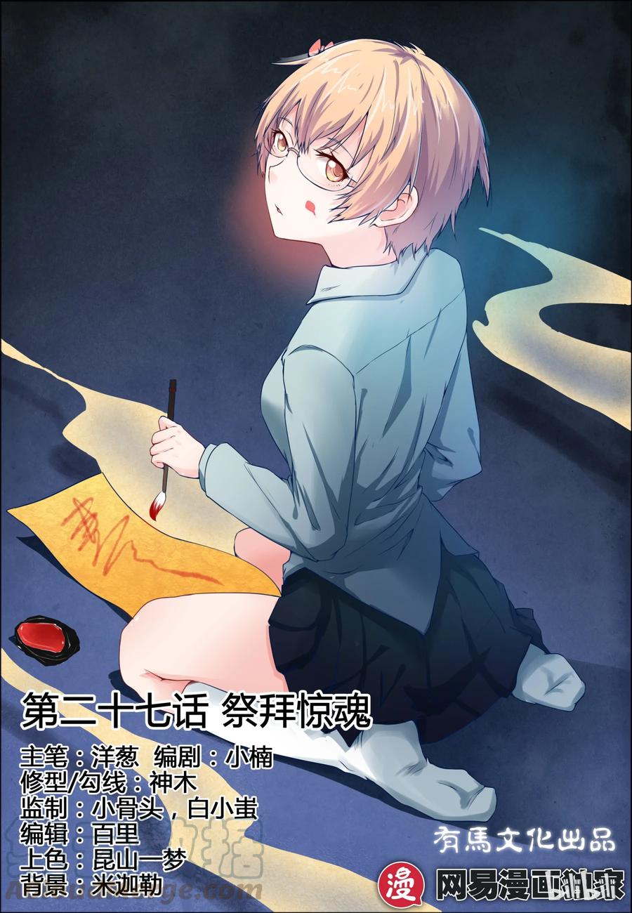 27第二十七话-我的老婆是妲己-有马漫画（第1张）