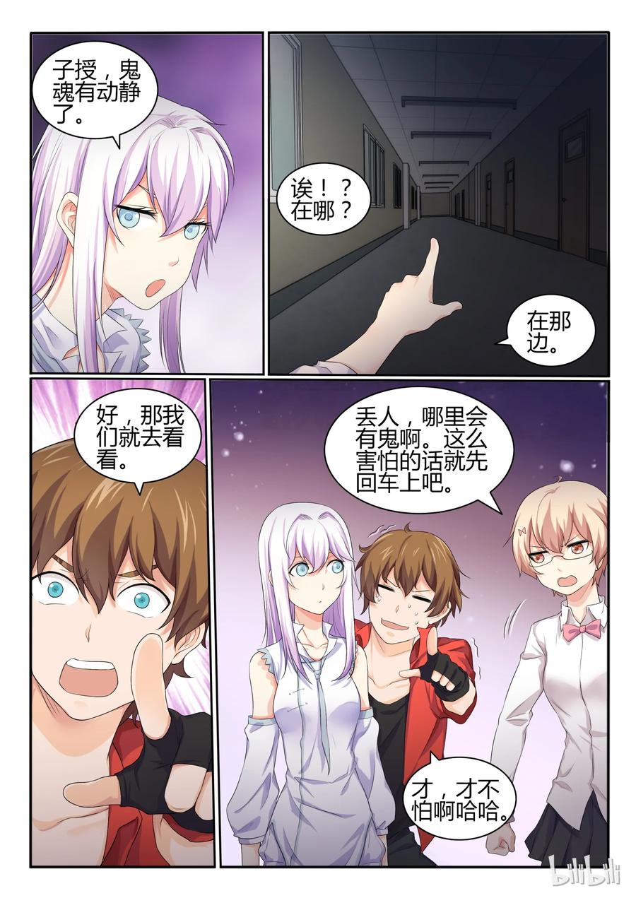 27第二十七话-我的老婆是妲己-有马漫画（第2张）