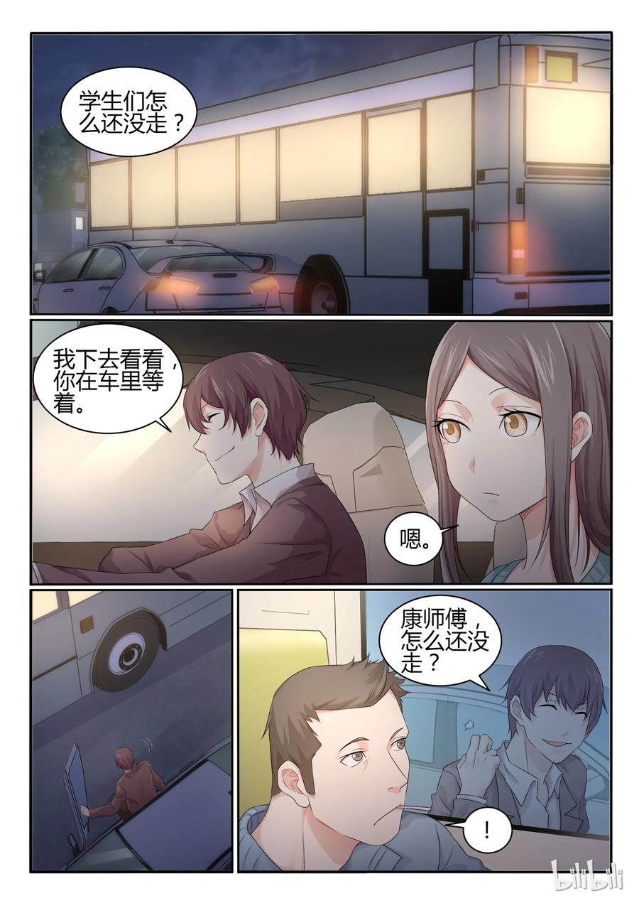 28第二十八话-我的老婆是妲己-有马漫画（第2张）